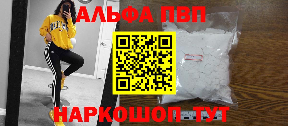Alpha-PVP мука  Alfa_PVP Соль  Вход с VPN  A PVP Crystall  Кудымкар 