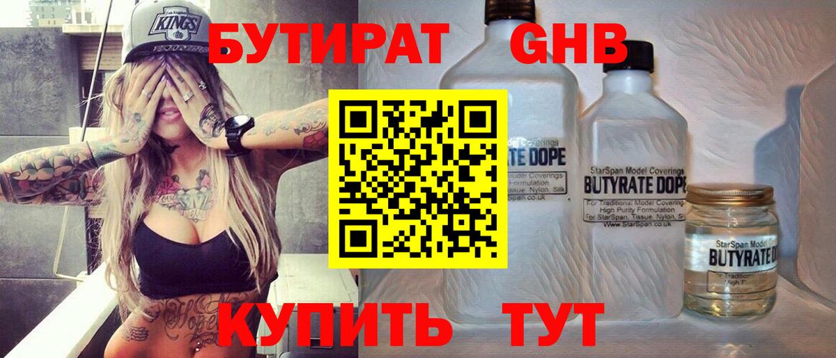БУТИРАТ бутандиол Кудымкар