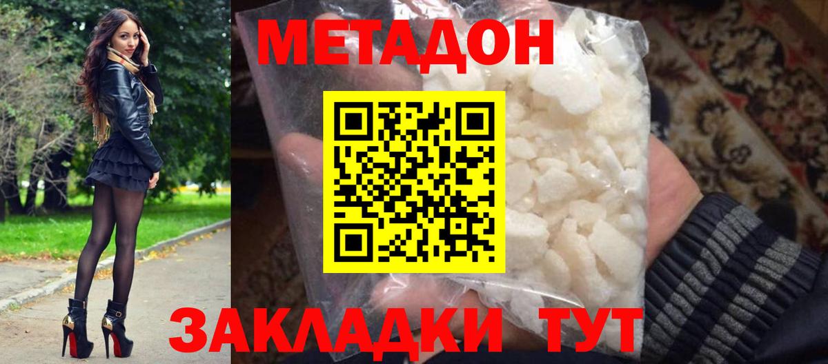 МЕТАДОН methadone  Вход с VPN  Кудымкар  Метадон methadone 